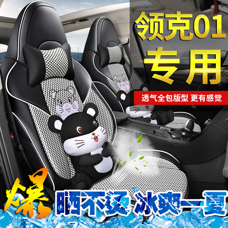 Cartoon car cushion collar 01 02 03 dedicated summer fully surrounded cute four seasons universal sports cushion cover