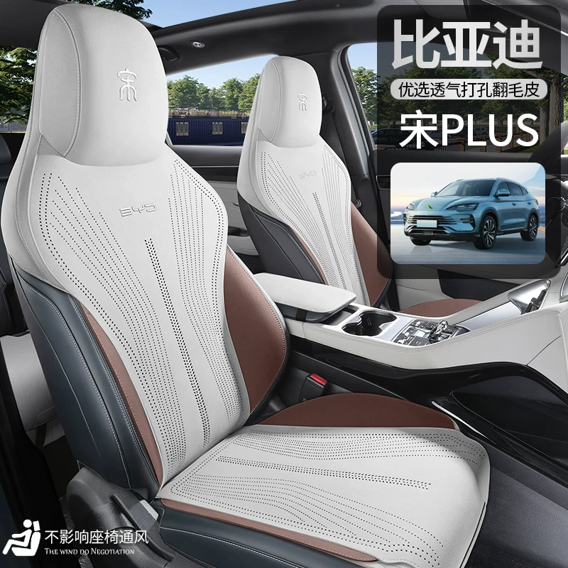 Коврик для салона специальной версии автомобиля BYD Song PLUS, модифицированный полулюльный пакет, перевернутая меховая отделка, дышащая накидка сиденья UP Honor