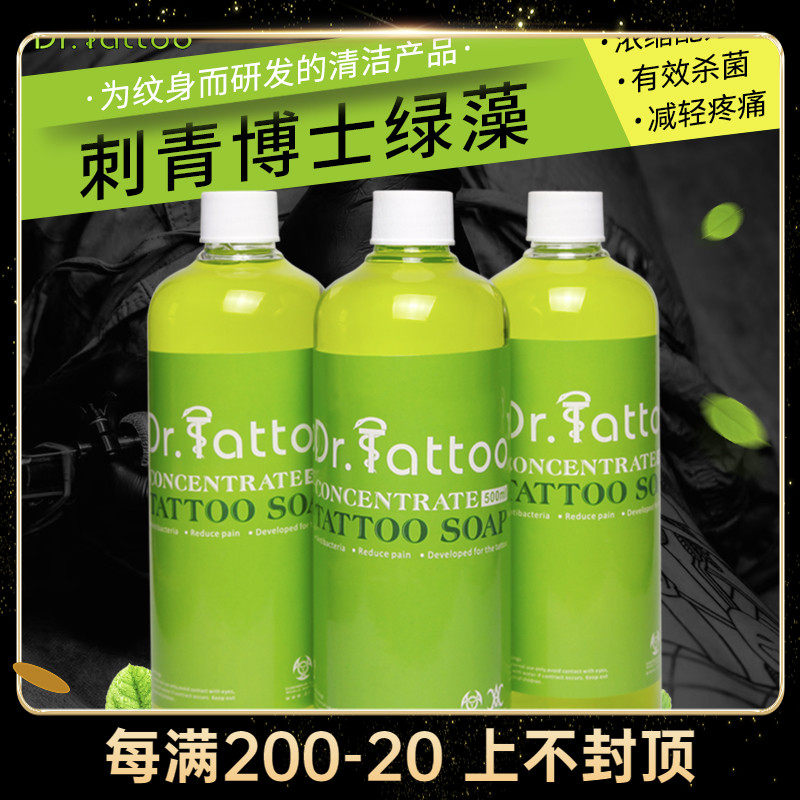 Tattoo green algae tattoo doctor original solution large disinfectant tattoo supplies Beijing Jingtian tattoo equipment