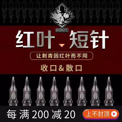 Hongye integrated needle tattoo disposable secant short needle tattoo pen motor machine special Beijing Jingtian tattoo equipment