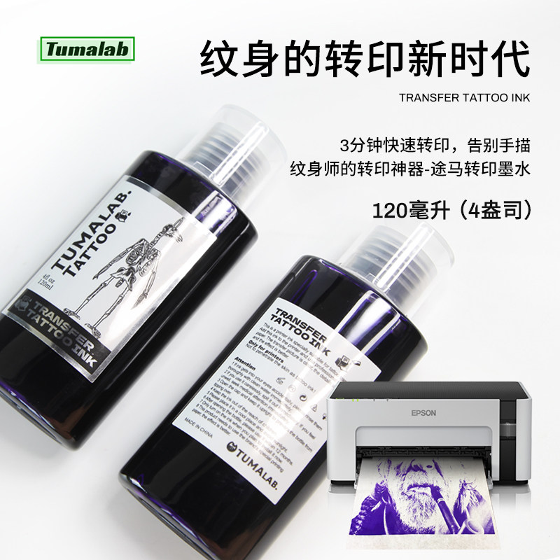 Tattoo transfer machine Shenmo tattoo printer set tool instead of hand drawing Jingtian tattoo equipment