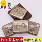 Медный ретро старомодный мужской портативный ультратонкий портсигар, подарочная коробка, 20 шт, делается под заказ