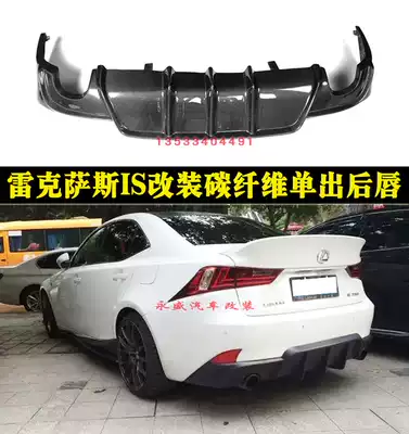 Suitable for Lexus 13-17 IS200 IS250 IS300 modified carbon fiber surround back lip spoiler