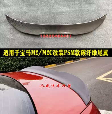 Suitable for BMWM2 F87 modified PSM carbon fiber tail M2C Thunder version modified tail M2 tail