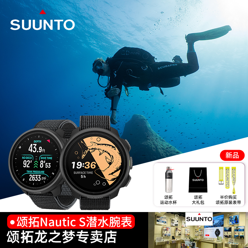 【New Product】Suunto Nautic S Outdoor Leisure Diving Sports Watch Multifunctional Positioning Suunto