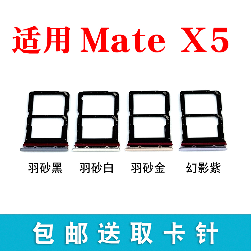 Suitable for Huawei Mate X5 Card Tray Card Slot Matex5 Alt Al10 Card Slot Card Drag Collector's Edition Suitable for Huawei Mate X5 Card Tray Card Slot Matex5 Alt Al10 Card Slot Card Drag Collector's Edition