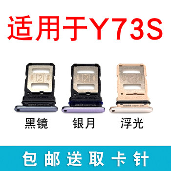 Suitable for vivo y73s card slot vivoy73s mobile phone sim card holder y73s card holder card holder