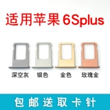 Apple, совместимый iPhone 6 *S, мобильный телефон, 6plus, канавка, iphone