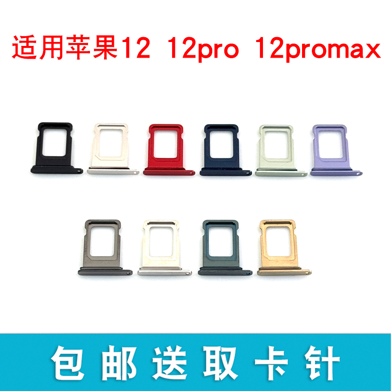 Suitable for Apple 12 Card Tray, 12 Pro, 12 Pro Max Card Slot, Card Tray, iPhone Card Holder, Card Rack, Card Tray