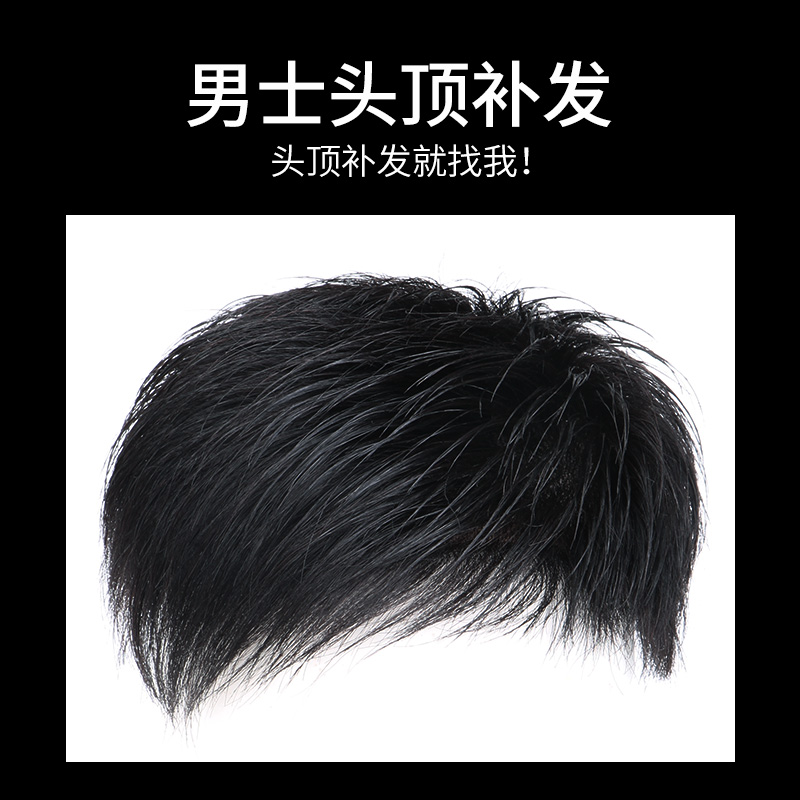 Wig Men Short Hair Han Version Handsome Hair REAL HAIR INCH Wig Piece Invisible Without Mark for men's overhead Tonic Hair