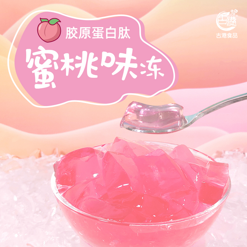 Pre-Cooked Peach-Flavored Jelly Powder for Stalls, Coconut Milk Jelly, White Jelly Dessert, Commercial Ingredients for Milk Tea Shops