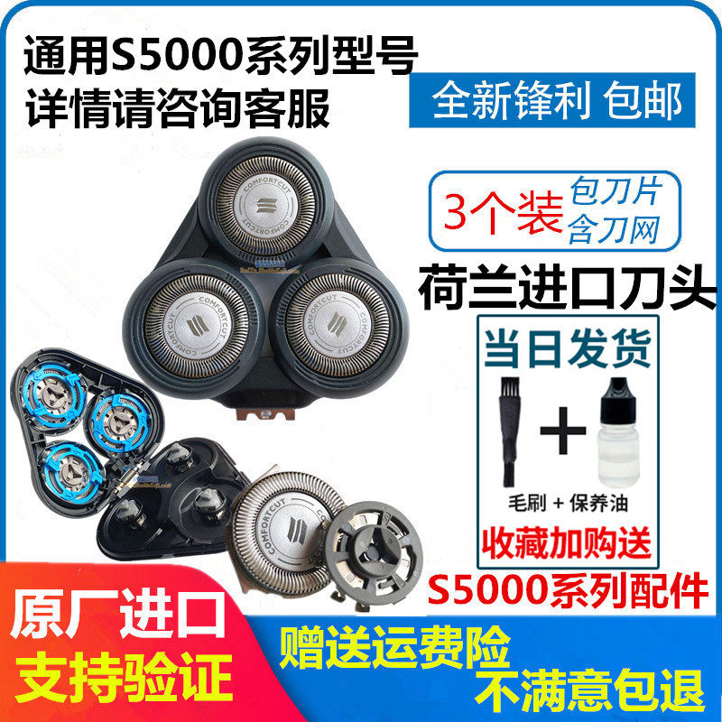 Philips Electric Shaver S5000 Blade Knife S5070S5050S5080S5082S5091 Head Accessories