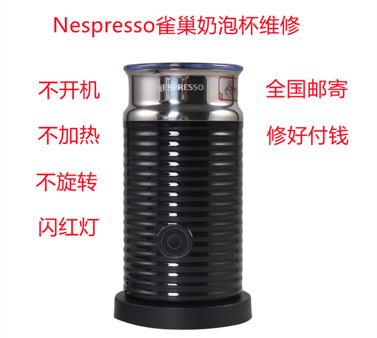 Nespresso Milk Frother, Milk Frothing Cup Repair, Nationwide Mail-In Repair