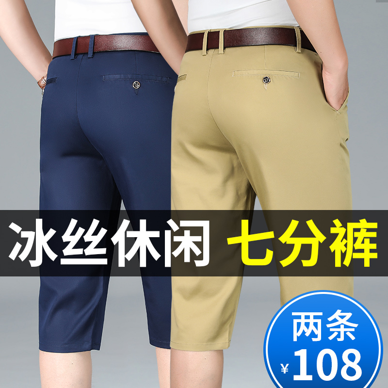 Ice Silk Ultra-Thin Casual Shorts for Men, Summer Thin Casual Capri Pants, Loose Sports Mid-Length Pants, Elastic 7-Point Pants