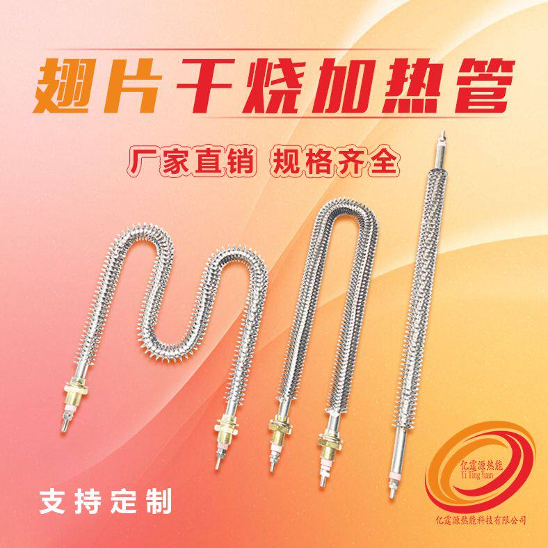 U型干烧翅片加热管W型不锈钢散热片电热管烤箱烘箱220V380V发热管