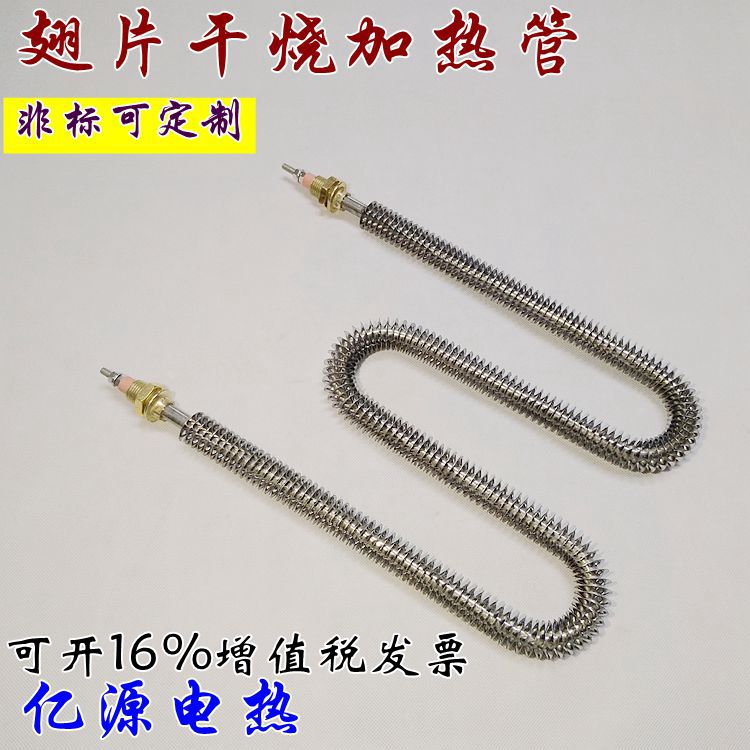 W型翅片散热管烘干机不锈钢翅片干烧加热管220V烘箱u型电热管380v