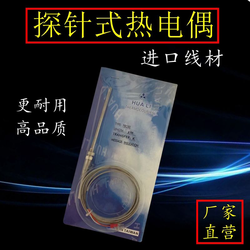 K型探针式温度传感器热电偶探头式屏蔽线5 50 100 150 200MM线长