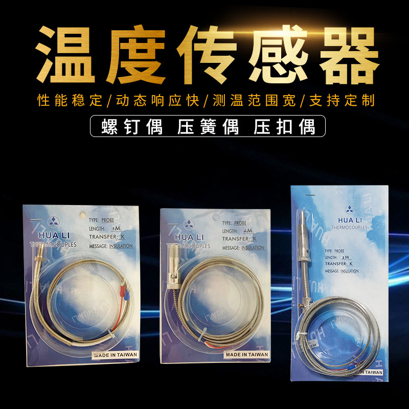 压簧卡扣热电偶温度传感器注塑机感温线K型M6英制粗牙公制细牙