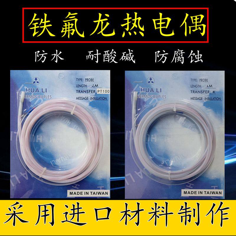 电镀槽热电偶铁氟龙PT100 防水防腐蚀耐酸碱 K型热电阻感温线探头