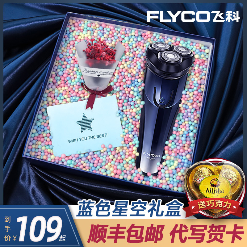 Flying Ko Shave Knives Electric Men's Father's Day Husband's Birthday Gifts Practical Sending Dad Boyfriends Gifts Gift Boxes