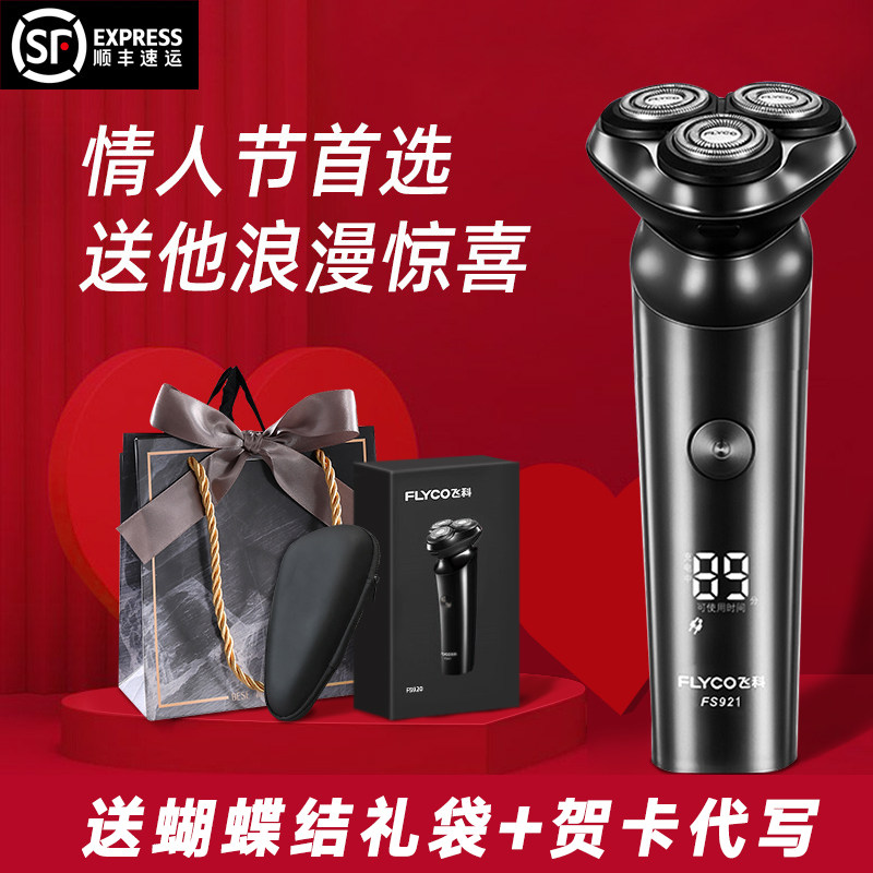 Feike razor electric male father birthday gift gift box official flagship store 2022 new style for boyfriend