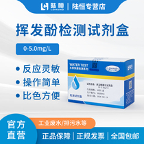 Lu Heng Volatile Phenol Detection Kit Wastewater Volatile Phenol Determination Analysis Test Paper Quick Test Product