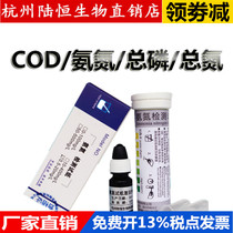 Land Hengsheng ammonia nitrogen test strip Sewage cod kit Total phosphorus total nitrogen test strip Test package Colorimetric tube