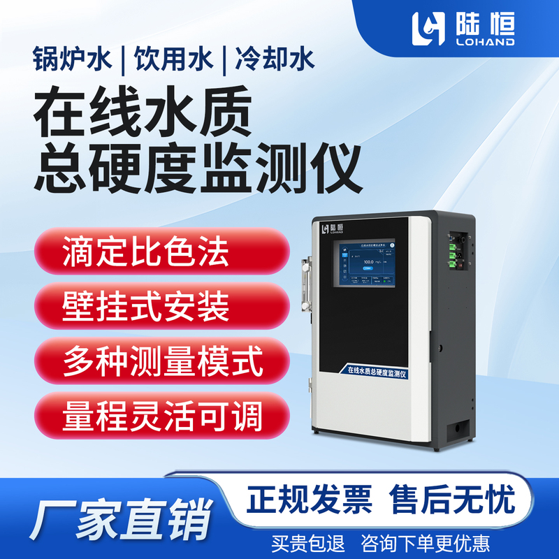 Lu Heng Online Water Hardness Titration Colorimetric Analyzer Lh-G7810 Reagent Method for Boiler and Beverage Treatment Testing Lu Heng Online Water Hardness Titration Colorimetric Analyzer Lh-G7810 Reagent Method for Boiler and Beverage Treatment Testing