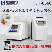 Lu Hengsheng portable cod ammonia nitrogen total phosphorus total nitrogen rapid detector Multi-parameter water quality analysis LH-C660