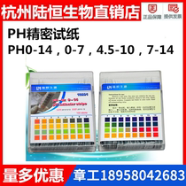 High-precision PH value detection of a wide range of test strips 0-14 4 5-10 0-7 7-14 Disinfectant sewage PH test paper