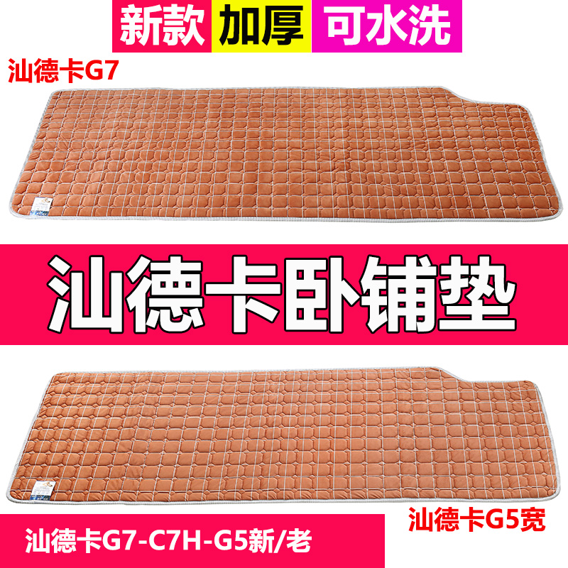 Shandecka G7 Sleeper cushion van C7H Private mattress in-car Supplies G5 Decorative Thickened Anti Slip Cotton Cushion