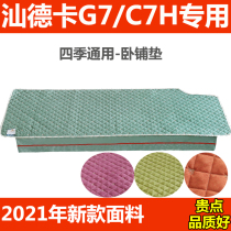 Cotton Ma Shandeka G sleeper mat truck C7H mattress special heavy truck cab Four Seasons car supplies