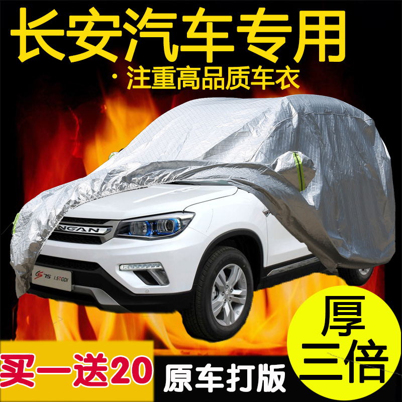 Changan Ono Auchan x70a a800 Lingxuan CS85 second generation Yidong DT car clothing cover special 7 seven-seat sunscreen