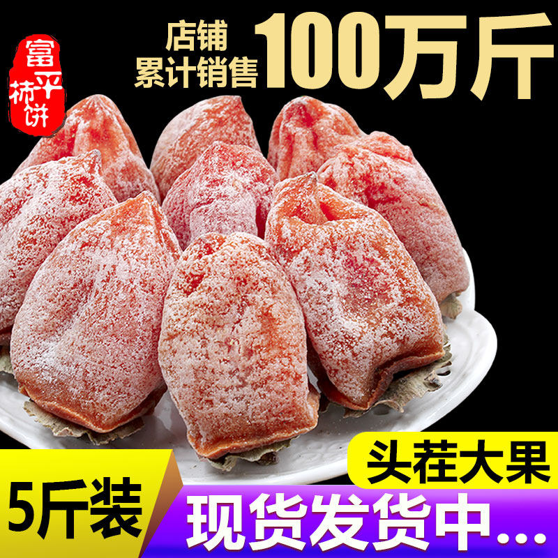 2021 Ask Jun Persimmon Cake Fuping Special Cream Drop Shaanxi Hanging Persimmon Cake 5 kg Whole Box Flow Heart Dried Persimmon Cake New Year Goods