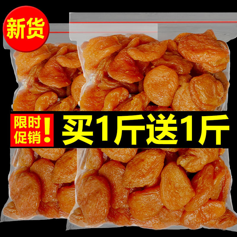 Dried apricot tree hanging dried apricot seedless natural 500g *2 Shanxi sweet red apricot meat preserves apricot propped fruit snack