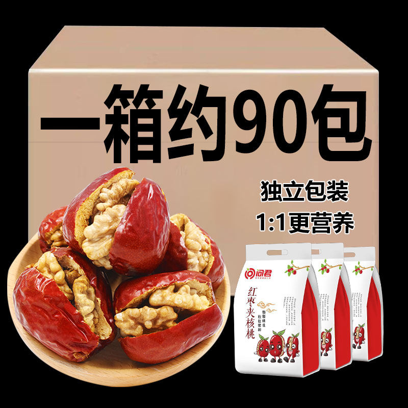 Jujube sandwich walnut vacuum small package sandwich big red date plus walnut kernel Xinjiang New Year snack specialty New Year dried fruit