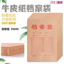 Zhengcai 50 packs thickened A4 kraft paper file bag Paper office bidding document bag Bidding information bag wholesale