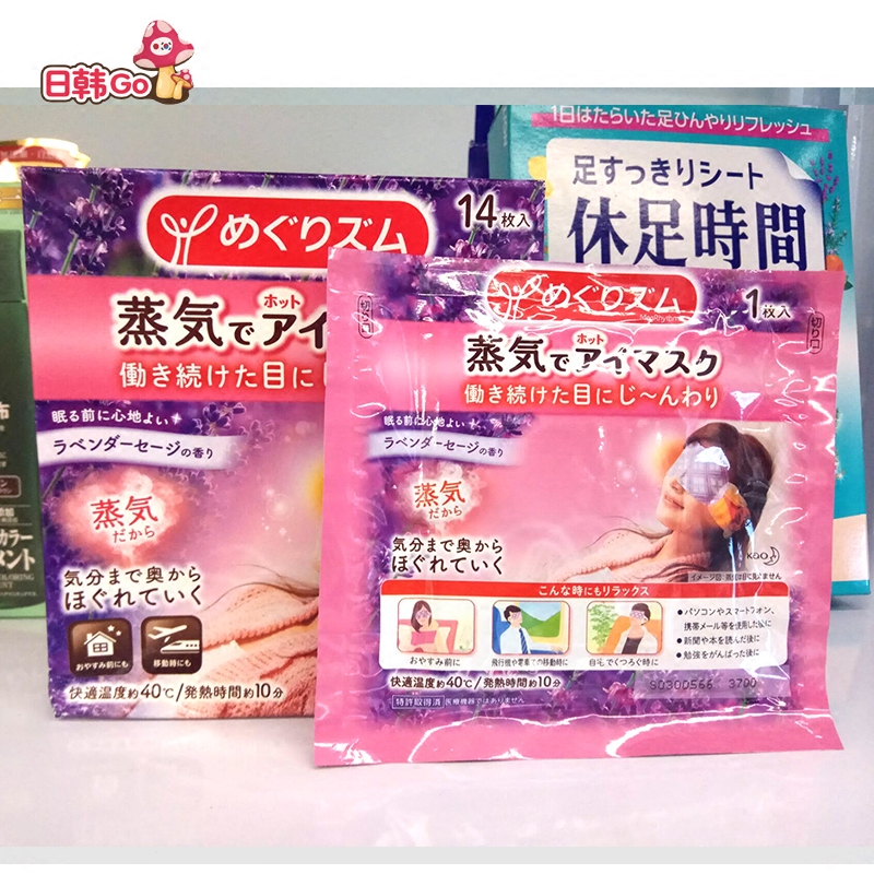 日本KAO花王蒸汽眼罩热敷舒缓眼疲劳护眼贴膜 薰衣草香型 14片*3