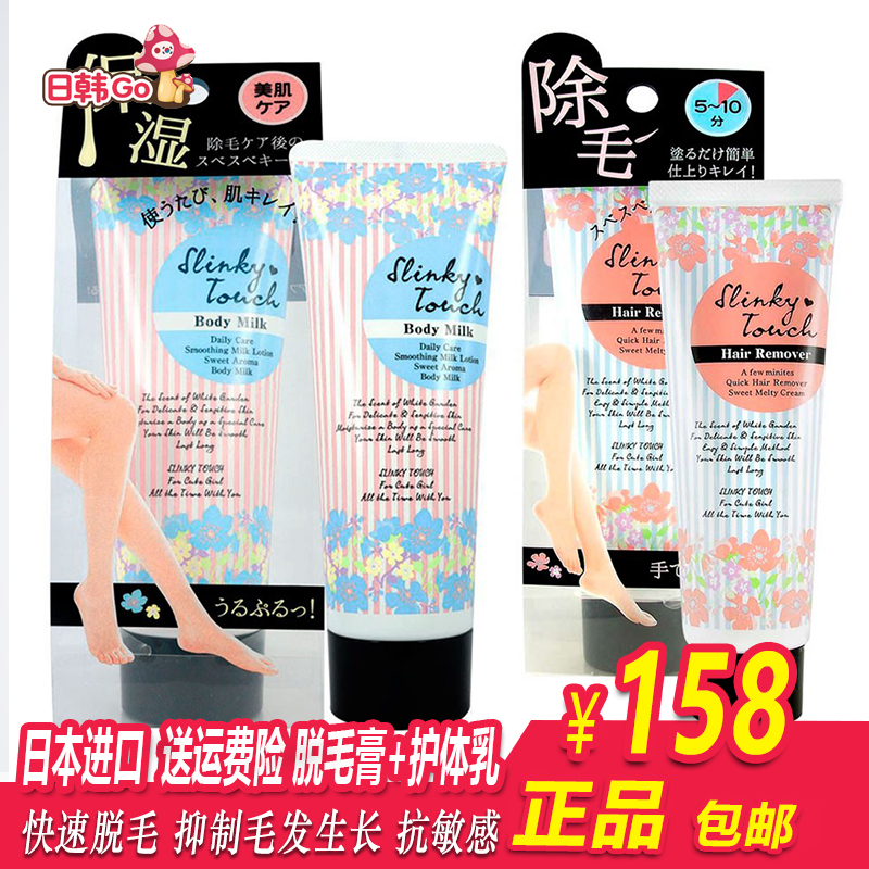 日本正品Slinky Touch 无刺激温和脱毛膏+脱毛护体乳套装敏感肌用