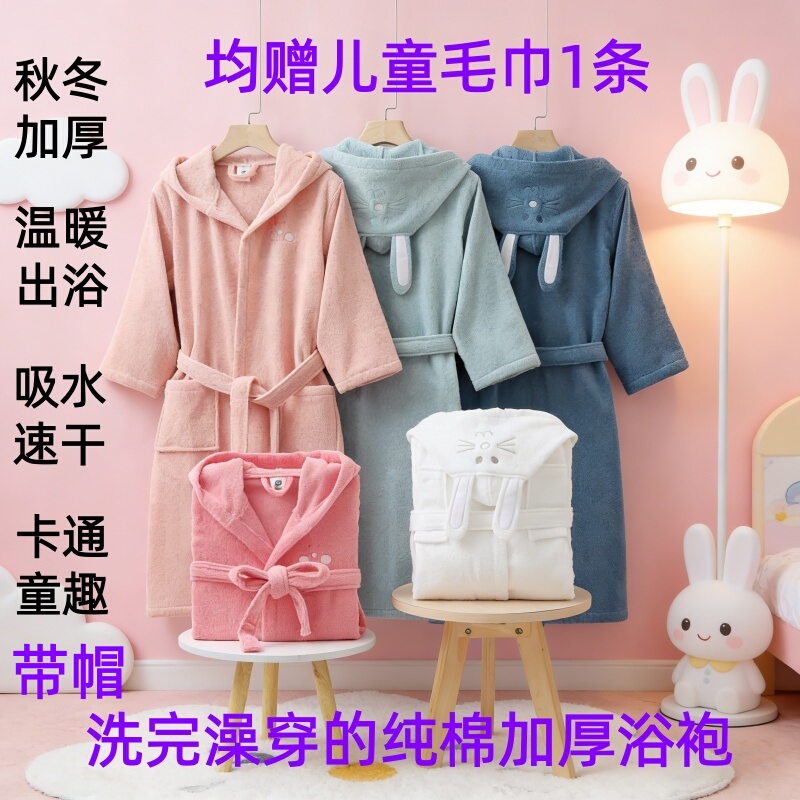Pure Cotton Class a Wearable Quick-Drying Thickened Towel Material Bathrobe for Men, Women, and Children with Hooded Cartoon Bath Towel Robe Cloak