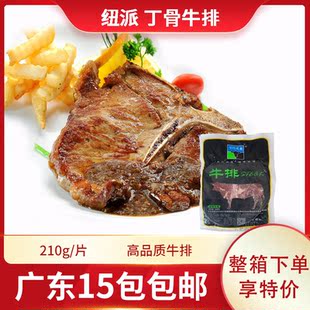 new pie ​​t-bone steak 210g, whole cut and statically marinated t-bone steak, imported tenderloin, fresh beef