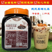 Sailing black sugar crystal black sugar flavor jelly gold diamond milk tea raw material tribute tea Emperor tea Deer Horn Lane 1 bottle