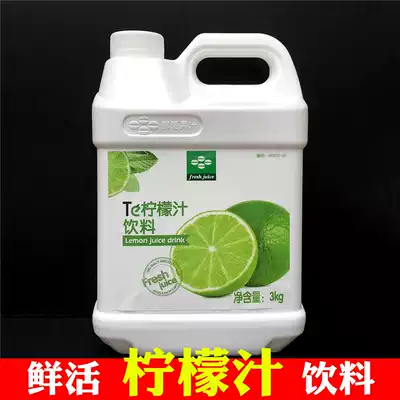 Fresh lemon juice 3kg concentrated flavor beverage thick pulp brewing beverage raw material fresh green lemon flavor concentrated juice