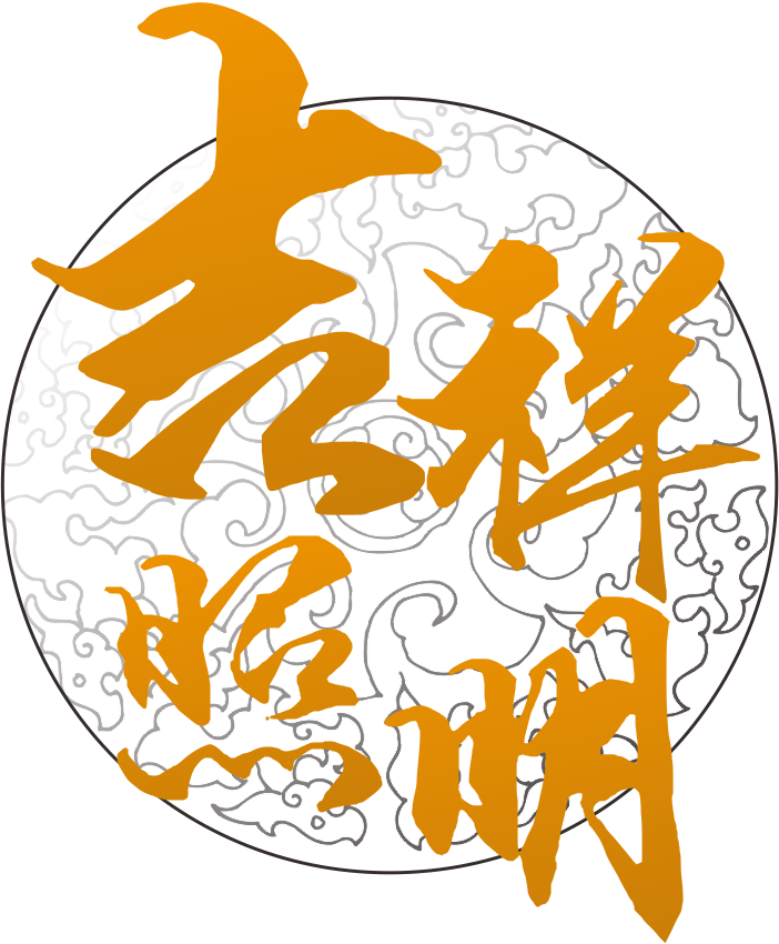 吉祥灯饰批发店的LOGO