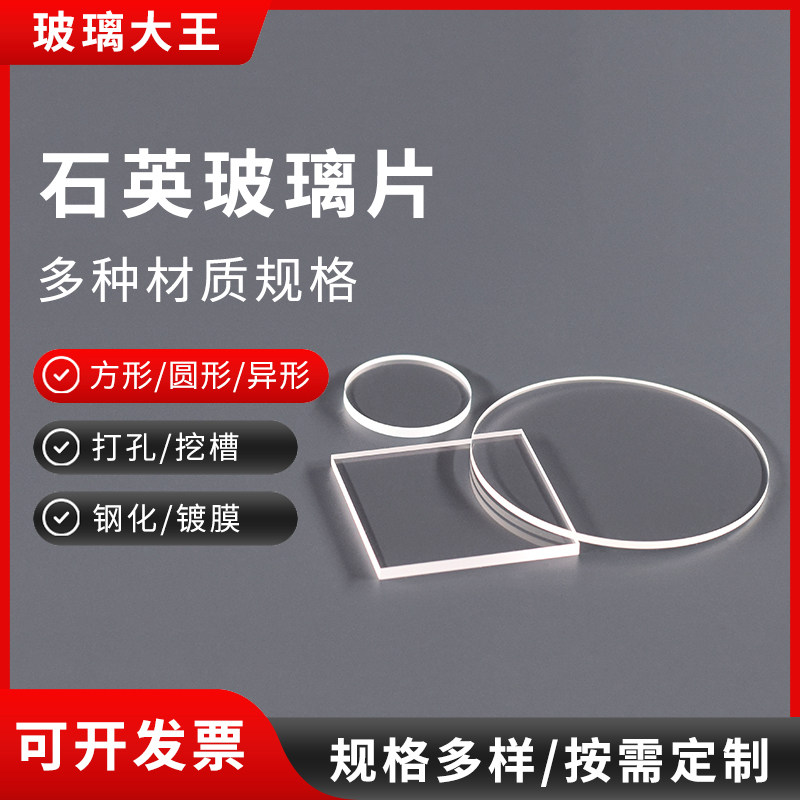 定制耐高温腐蚀JGS2石英玻璃100*100*1mm，10片方片磨砂片可定制