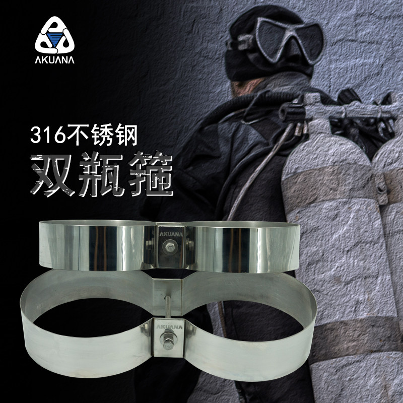 Diving bottle double bottle hoop 316 stainless steel diving double bottle connecting ring diving aluminium bottle fixed frame double bottle