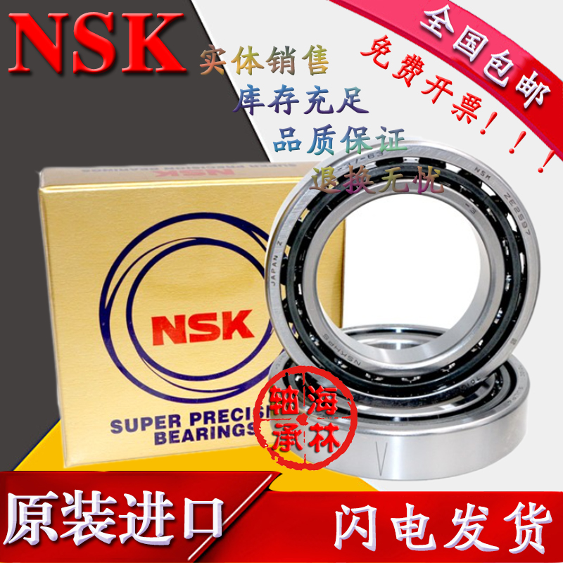 Japan original NSK machine tool spindle 7004 7004 7005 7006 7007CTYNSULP4 c ac Composition