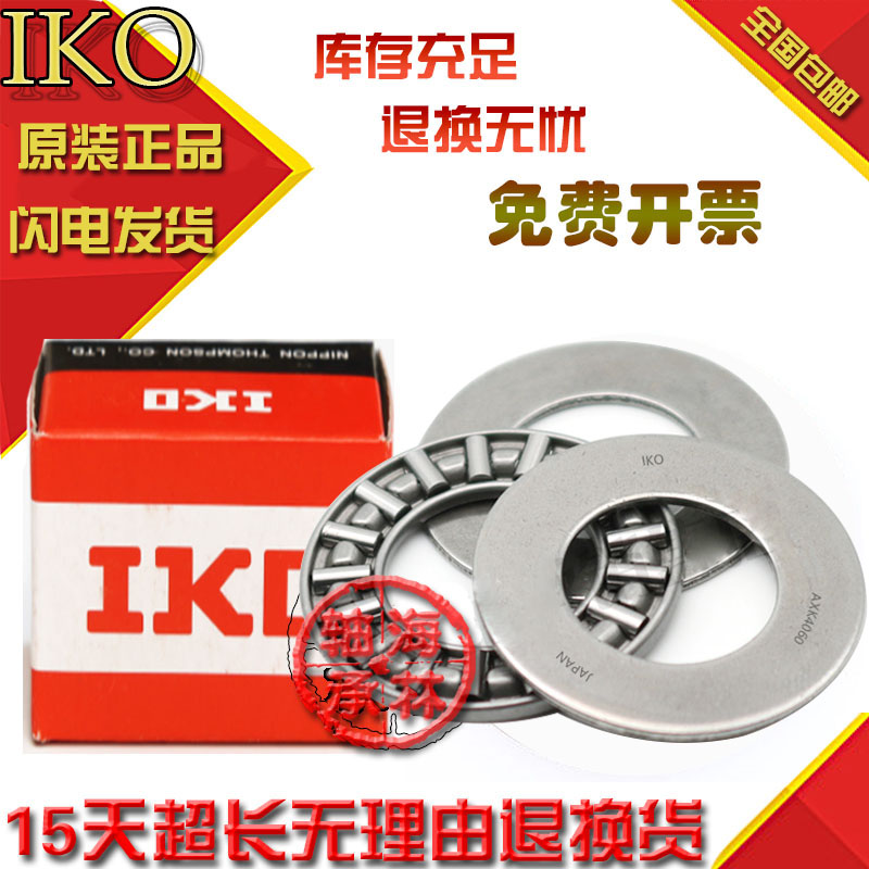 Imported IKO plane thrust needle roller bearings AXK0515 0619 0821 1024 1226 1528 1730