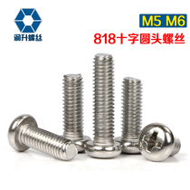 M5 M5 M6 * 6-100 positive 304 stainless steel cross screw disc head cross round head screw machine tooth screws