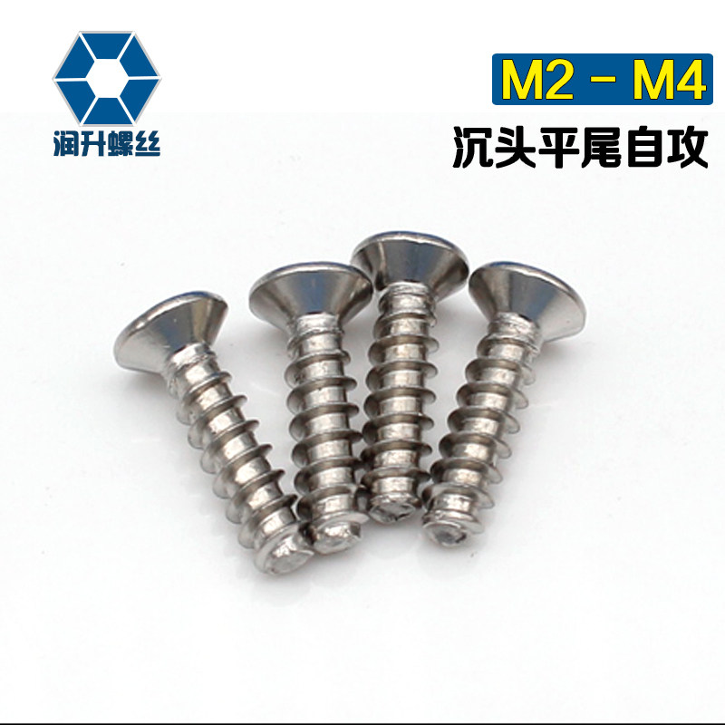 M1 M1 2M2 2 ~M2 6 304 stainless steel countersunk head flat tail self-tapping nail PB flat head flat tail cross self-tapping